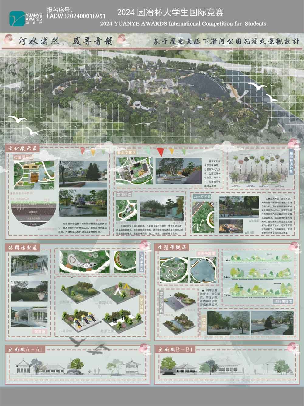 基于历史文脉下潇河公园沉浸式景观设计
