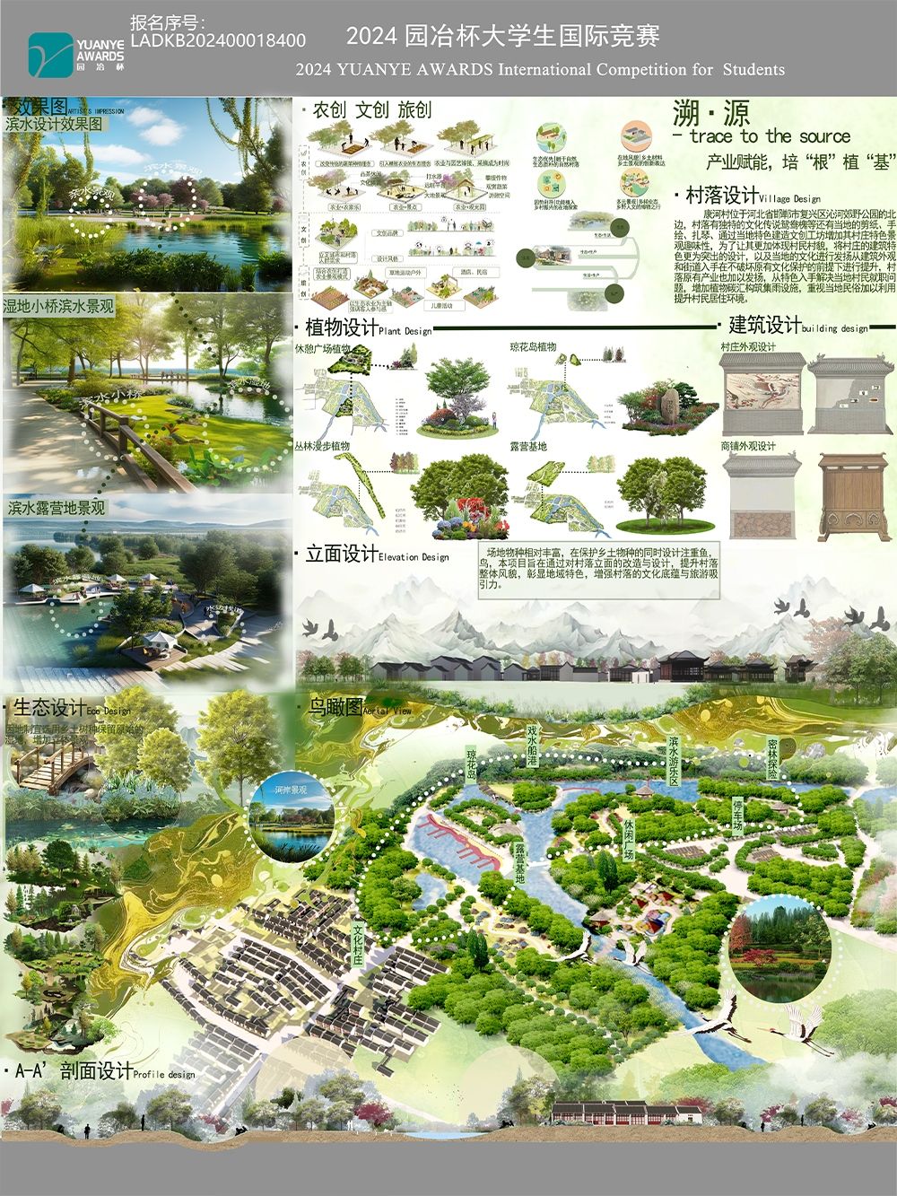 溯·源------产业赋能，培“根”植“基”。