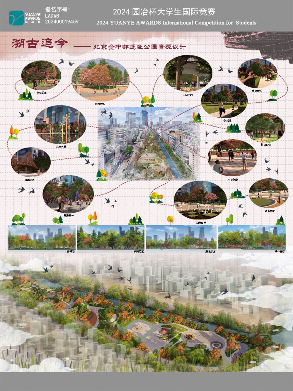 溯古追今——北京金中都遗址公园景观设计