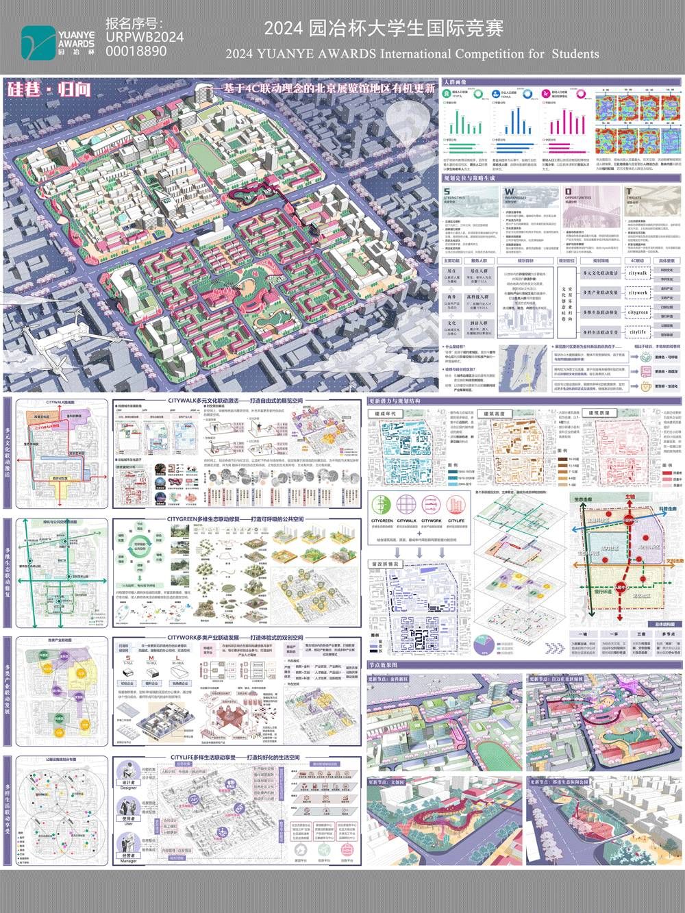 硅巷·归向——基于4C联动理念的北京展览馆地区有机更新