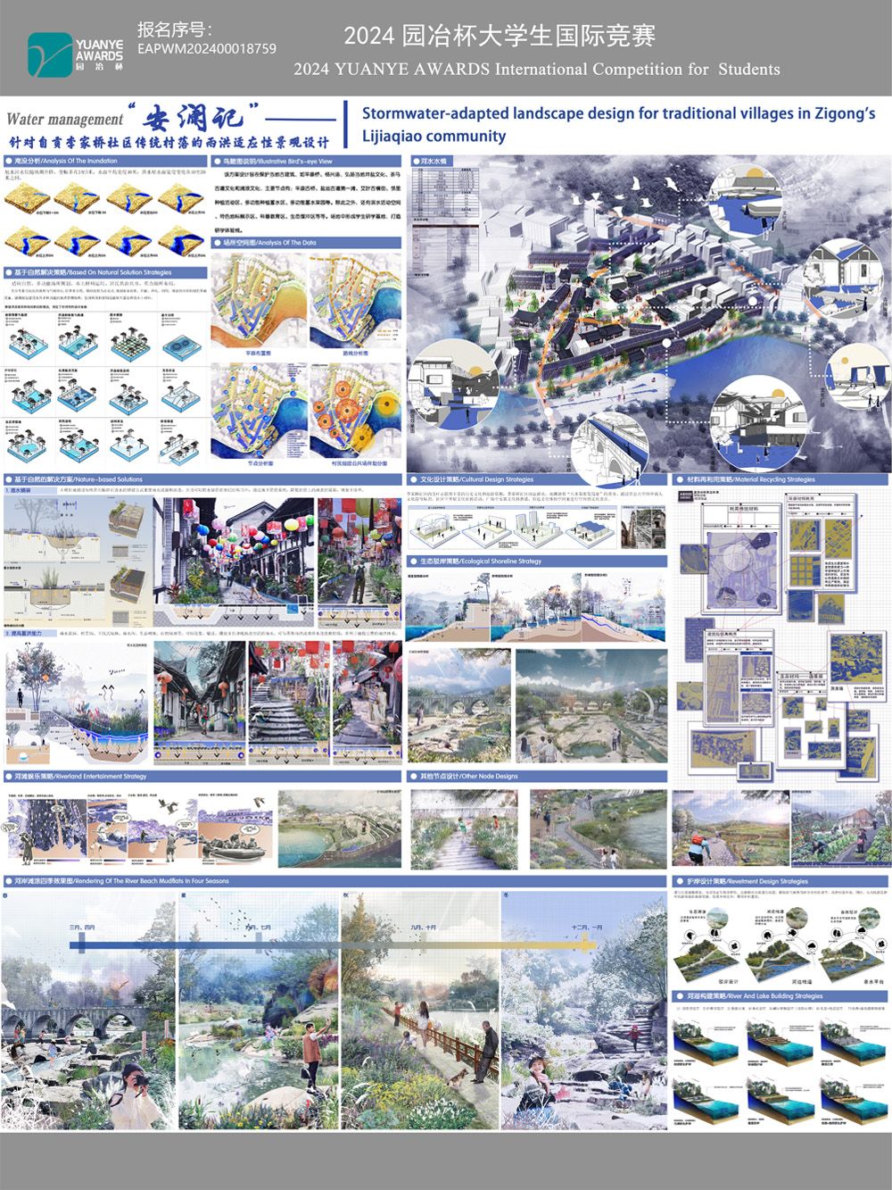 “安澜记”——针对自贡李家桥社区传统村落的雨洪适应性景观设计