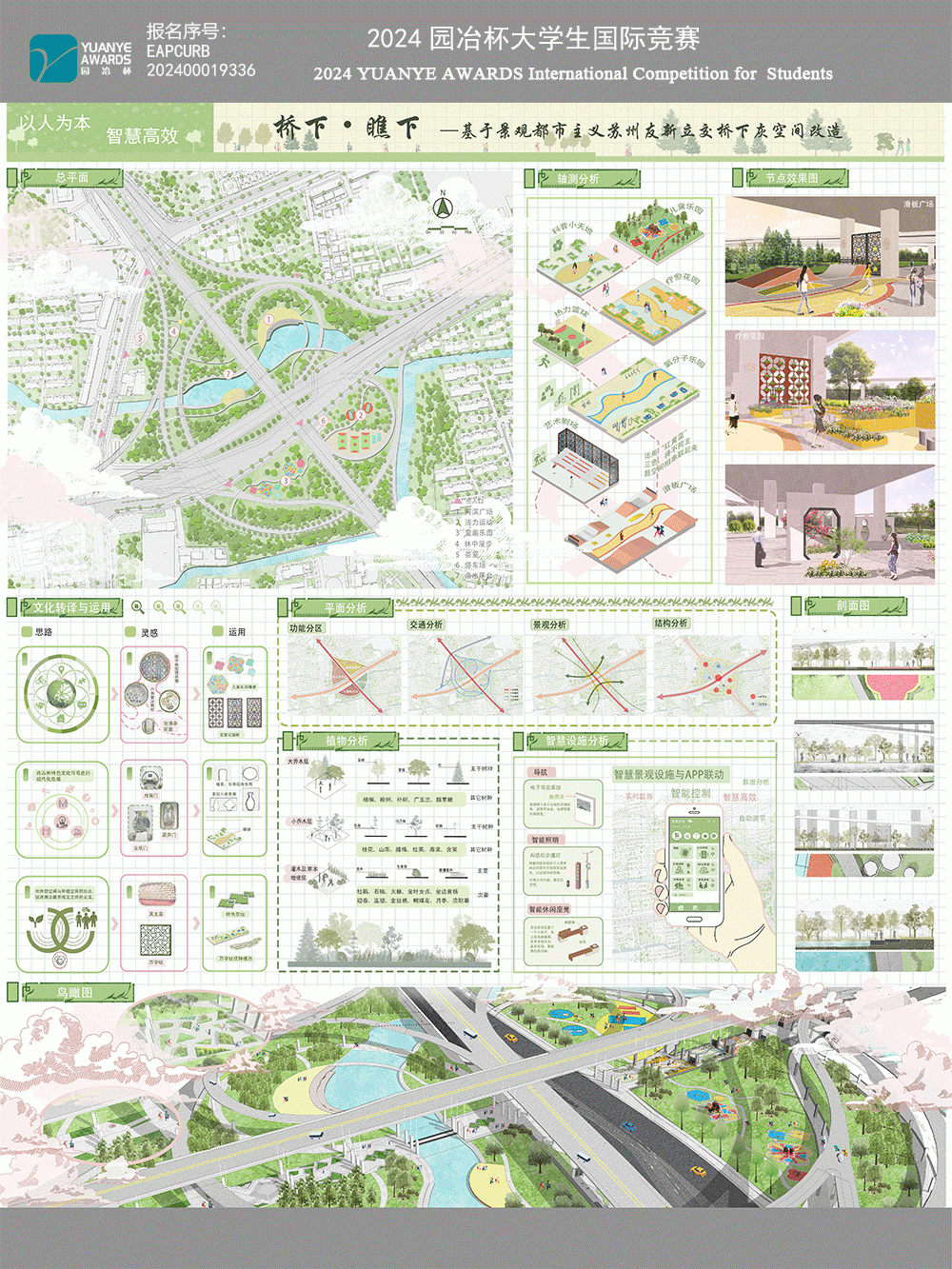 桥下•瞧下—基于景观都市主义苏州友新立交桥下灰空间改造