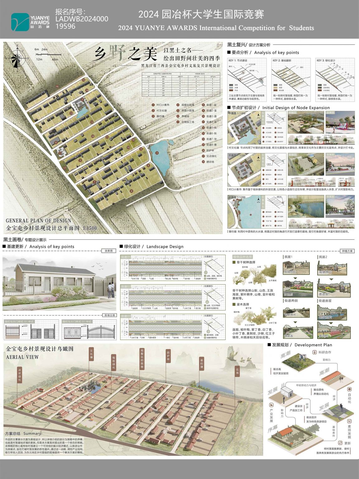 乡野之美——黑龙江省兰西县金宝屯乡村文旅复兴景观设计