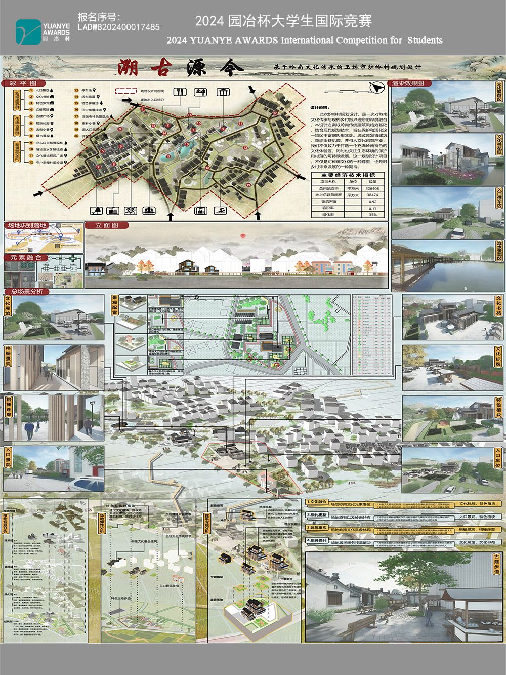 溯古源今--基于岭南文化传承的玉林市炉岭村规划设计