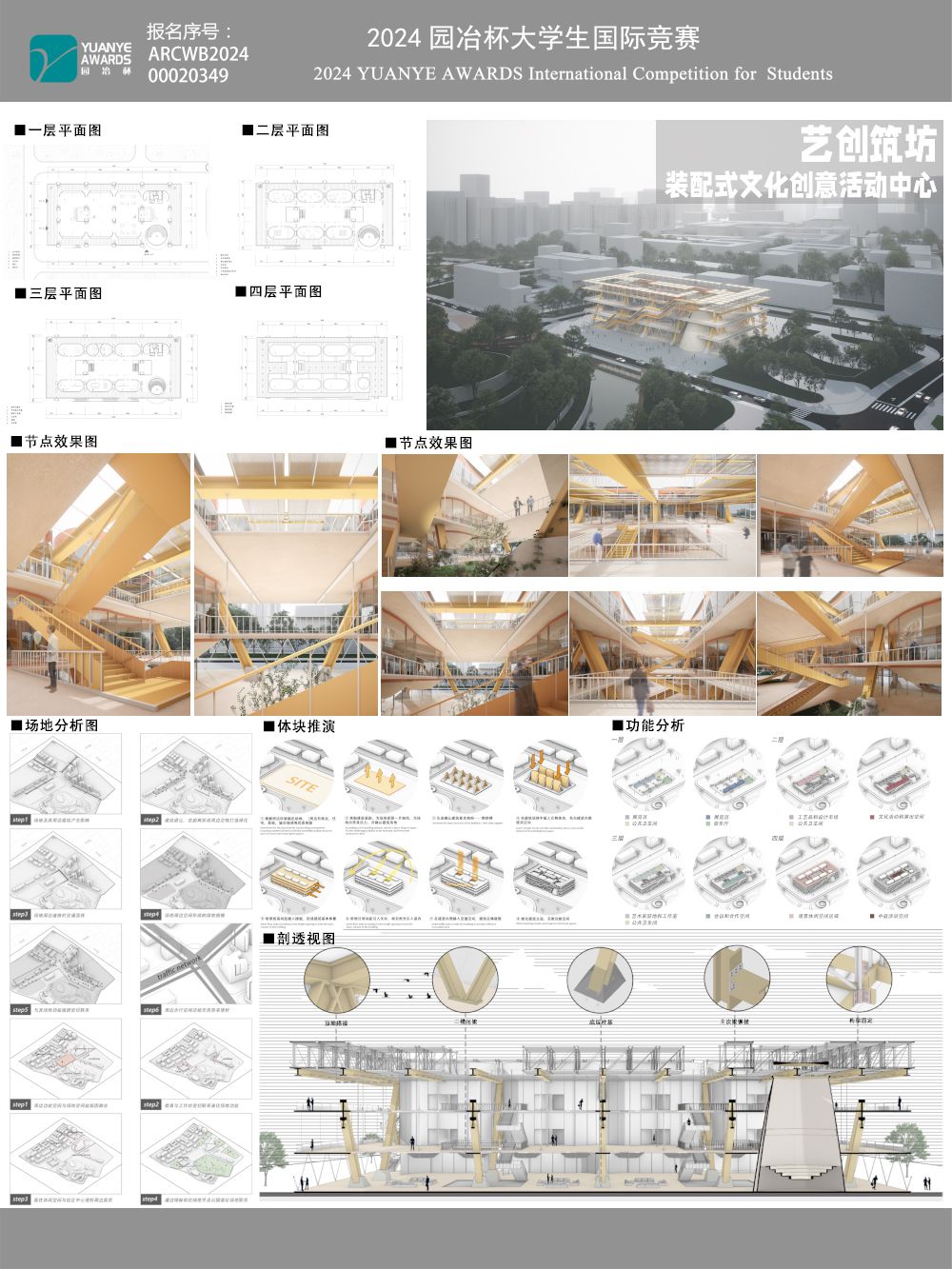 艺创筑坊—装配式文化创意活动中心