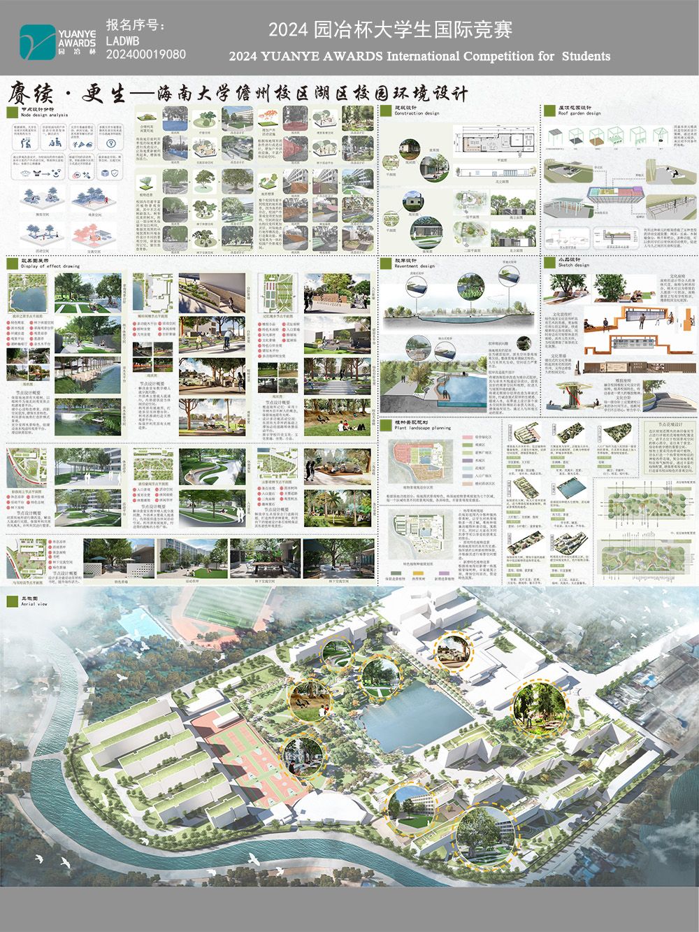 赓续·更生——海南大学儋州校区湖区校园环境设计
