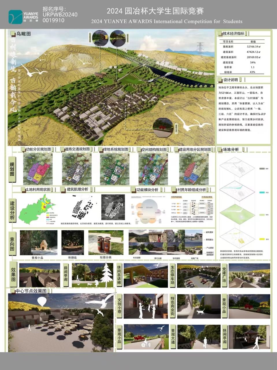 古村焕新生，古韵载今风