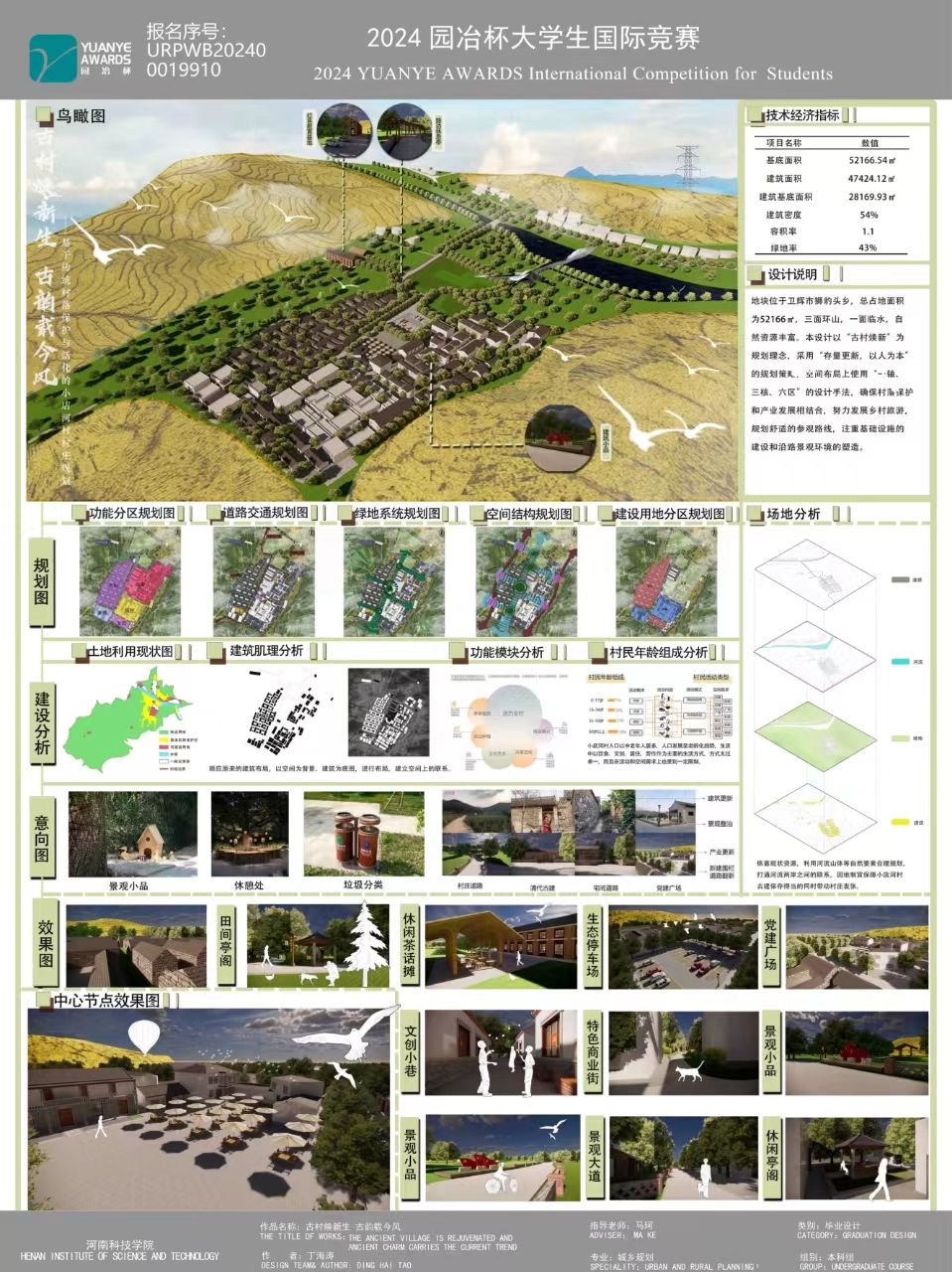 古村焕新生，古韵载今风