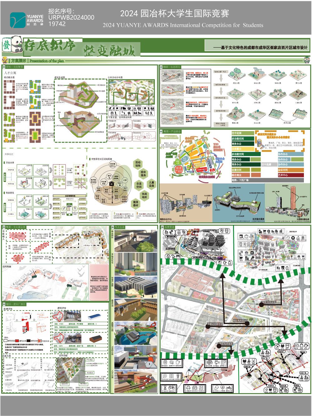 存底织序，整变融城——基于老成都文化特色的崔家店西片区城市设计