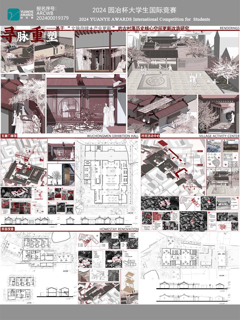 寻脉重塑——基于“文脉存续＋产业更新”的古村落历史核心空间更新改造研究