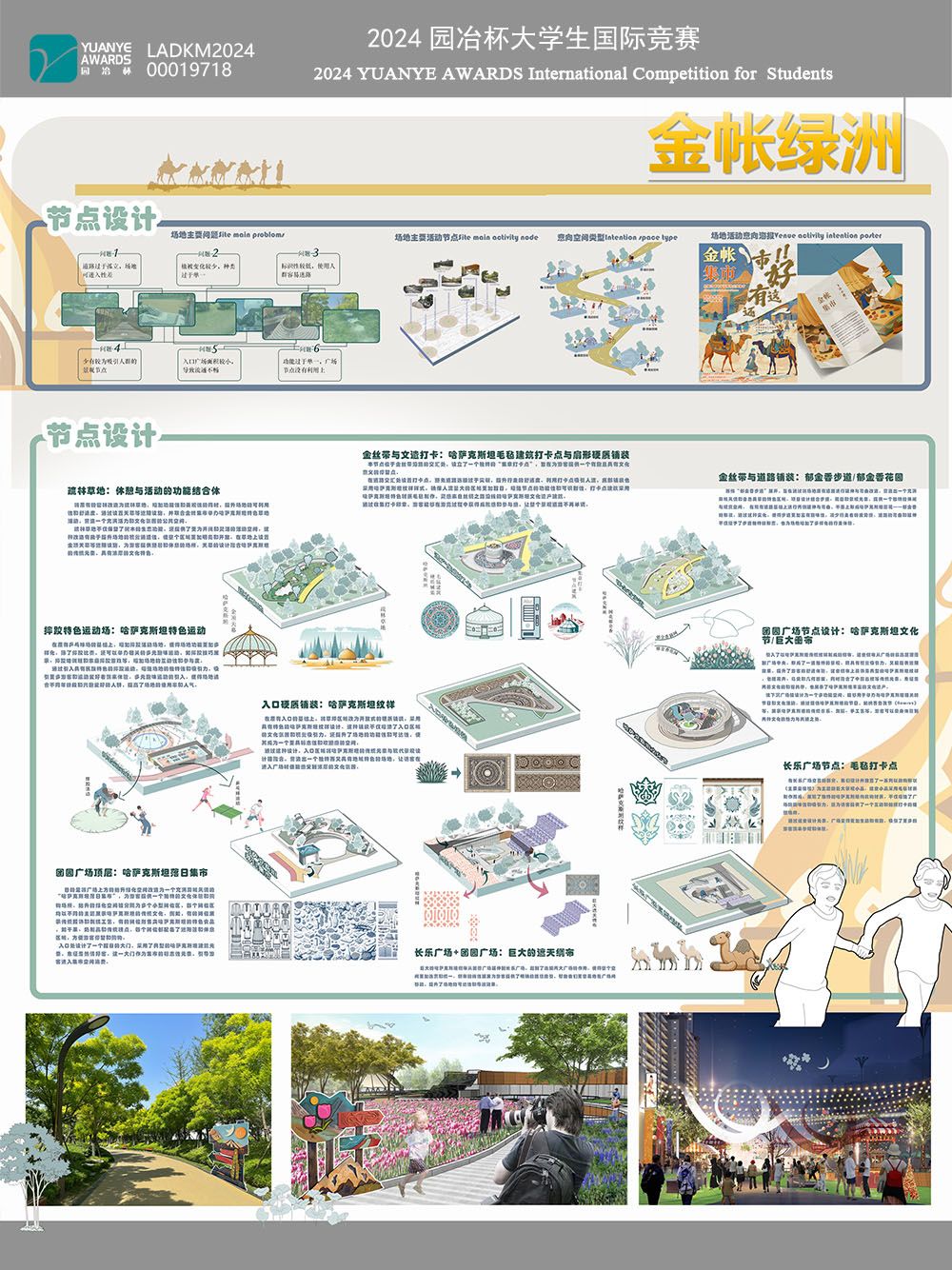 金帐绿洲——幸福林带哈萨克斯坦主题公园微更新设计