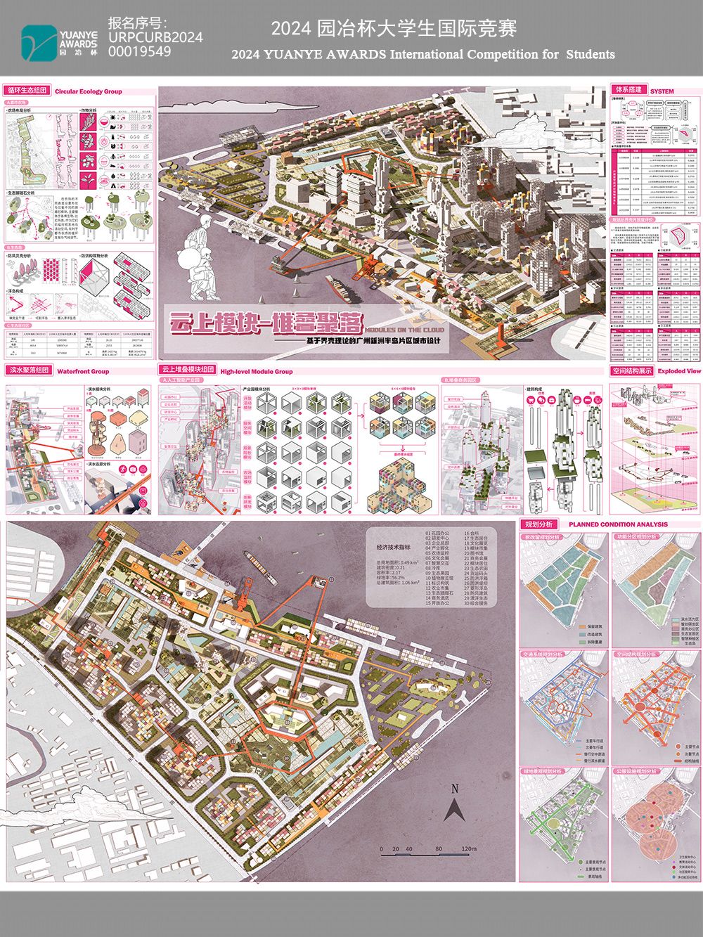 云上模块 堆叠聚落——基于界壳理论的广州新洲半岛片区城市设计