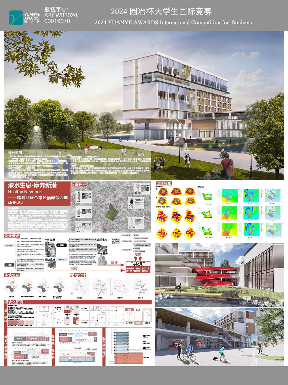 溆水生息·康养新港 ——跨专业联合绿色颐养综合体毕业设计