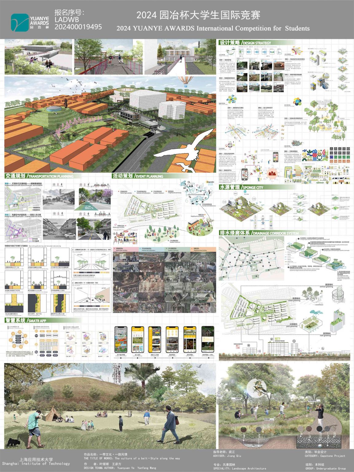 一带文化 一路风情——基于低碳城市下的马来西亚拉曼大字双溪龙镇校区景观规划