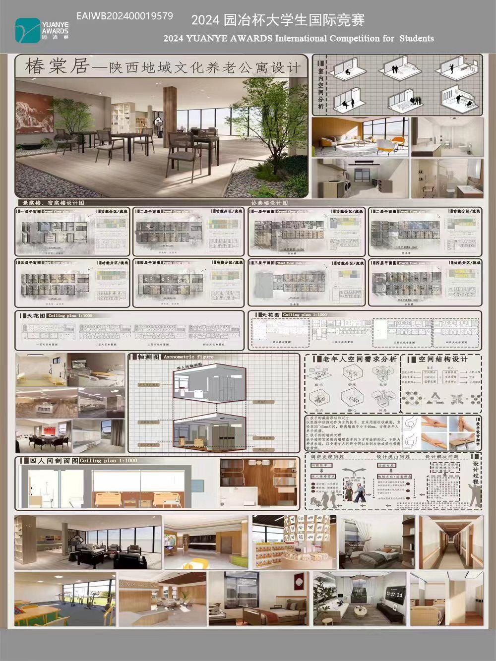 椿棠居—陕西地域文化养老公寓设计