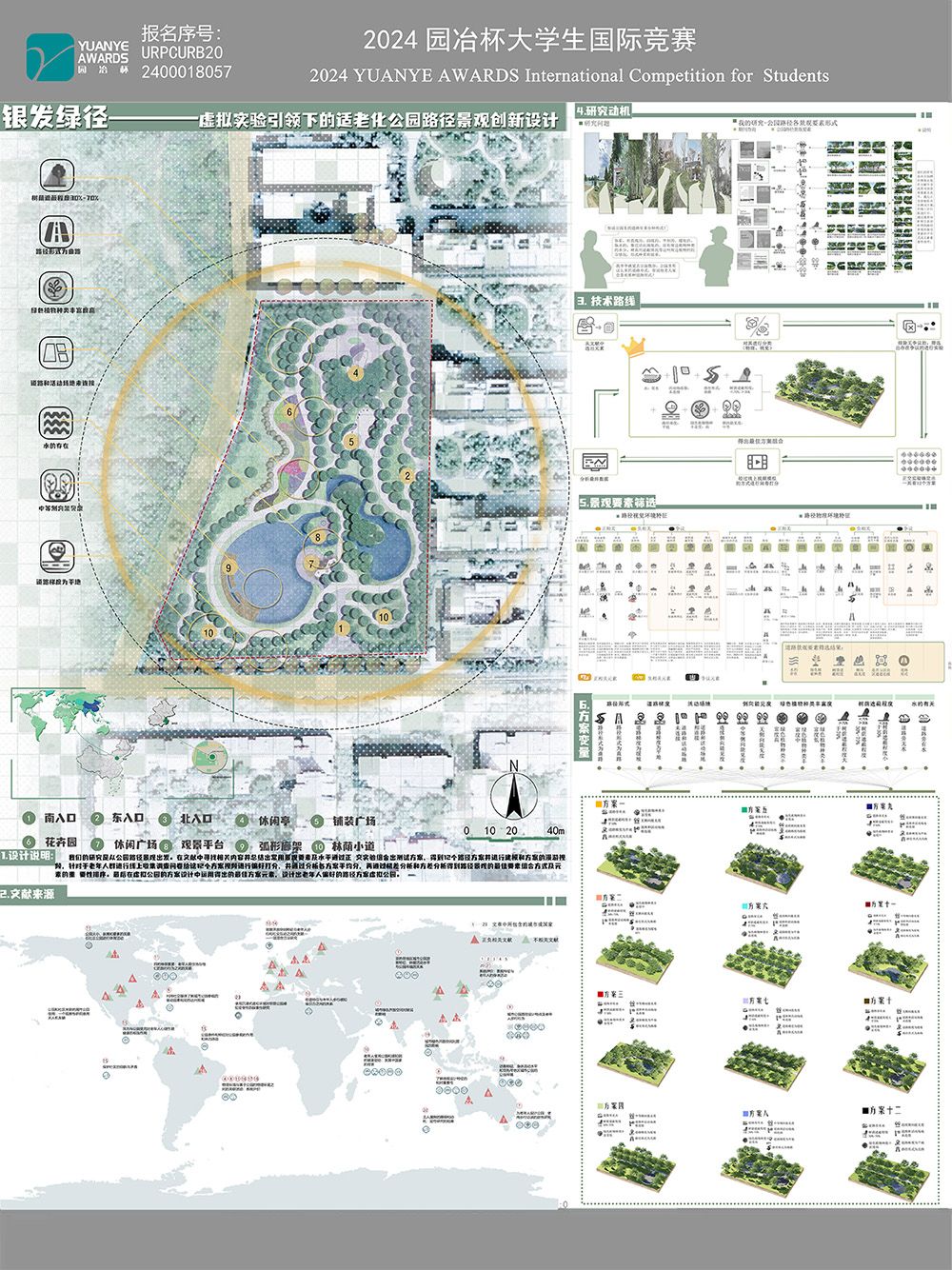 园冶银发绿径—虚拟实验引领下的适老化公园路径景观创新设计