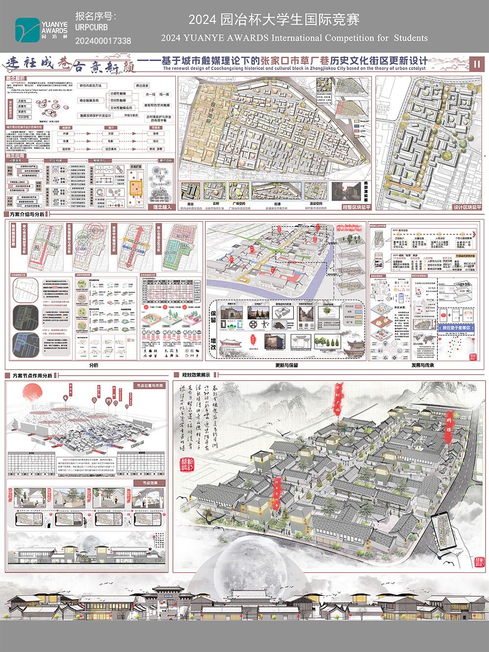 连衽成巷，古意新颜——基于城市触媒理论下的张家口市草厂巷历史文化街区更新设计
