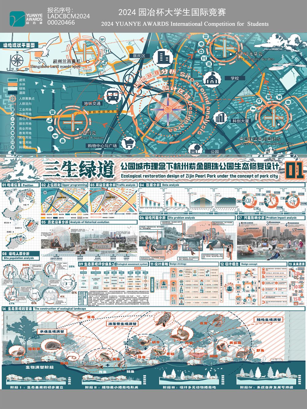 三生绿道——公园城市理念下杭州紫金明珠公园生态修复设计