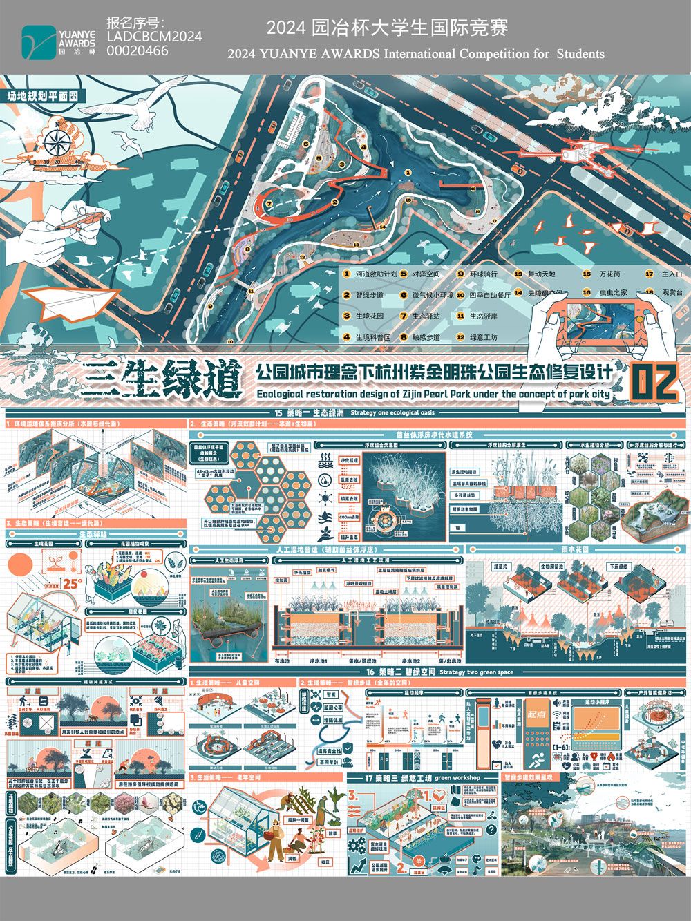 三生绿道——公园城市理念下杭州紫金明珠公园生态修复设计