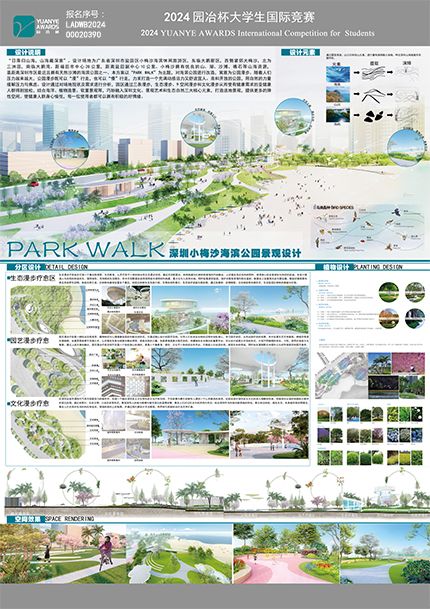 PARK WALK--深圳小梅沙海滨公园景观设计