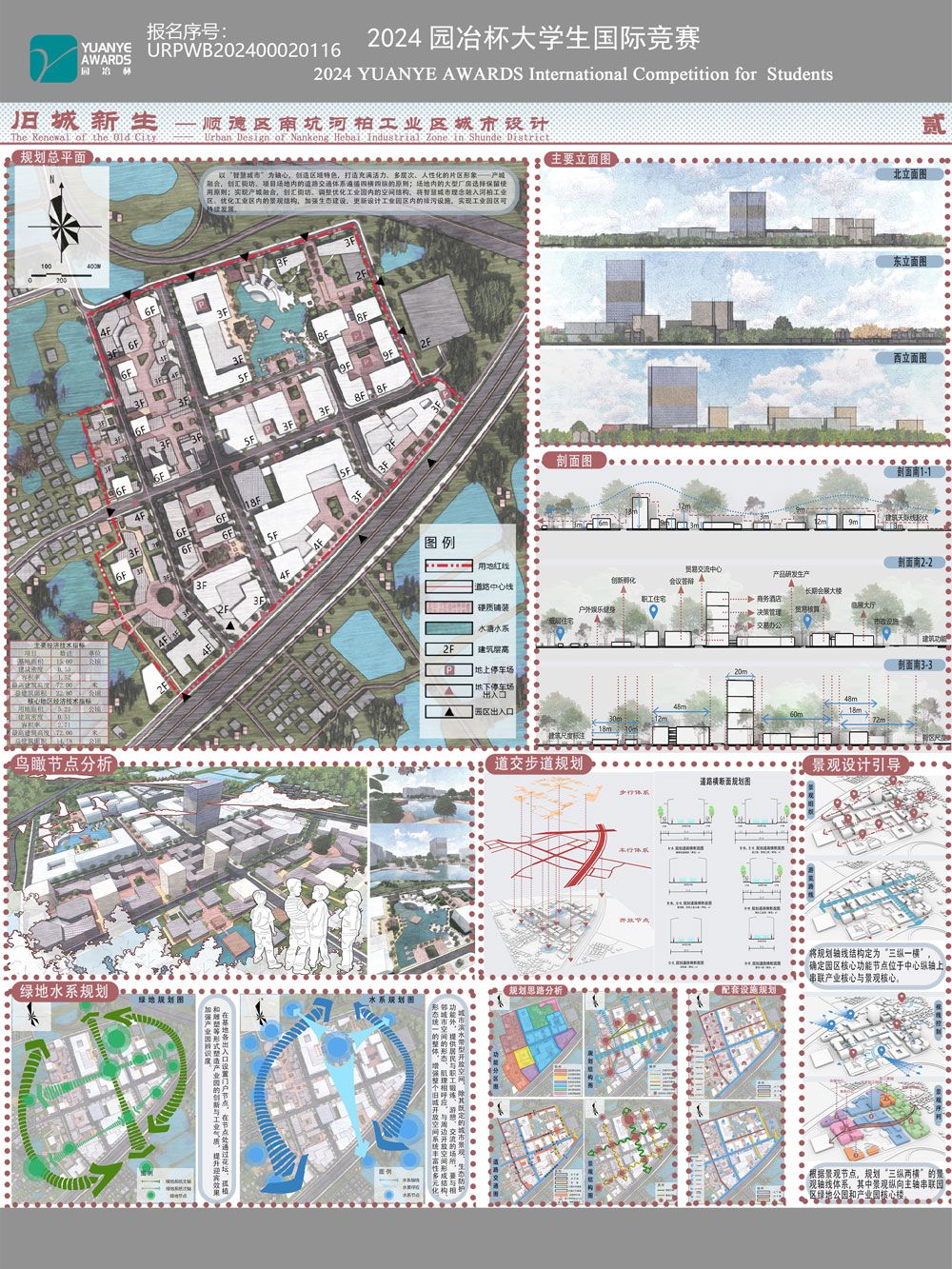 旧城新生——顺德区南坑河柏工业区城市设计