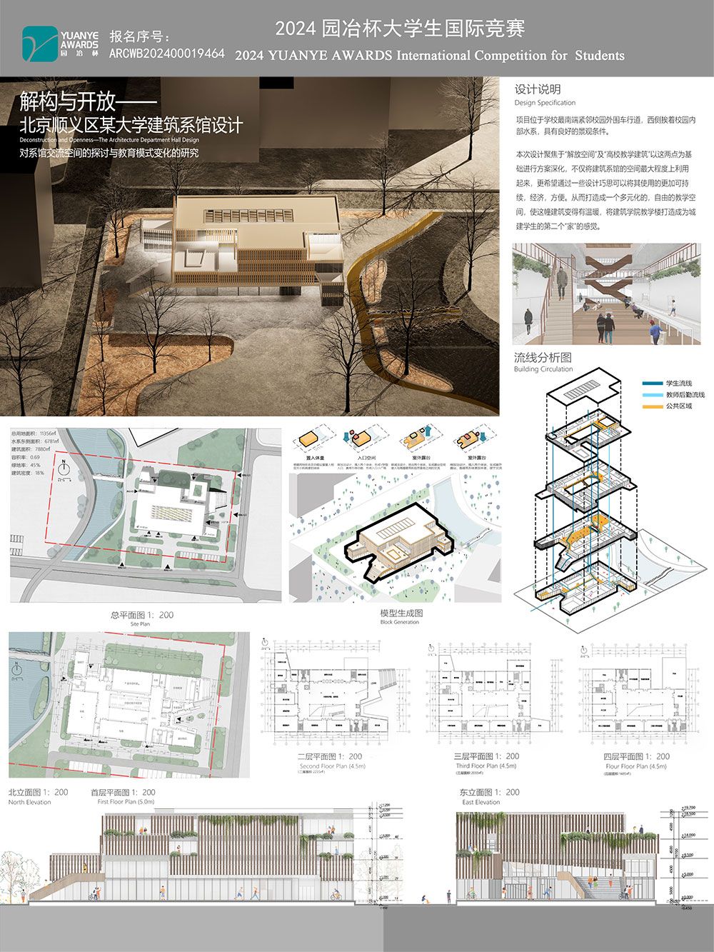 解构与开放——北京城市学院三期建筑系馆设计