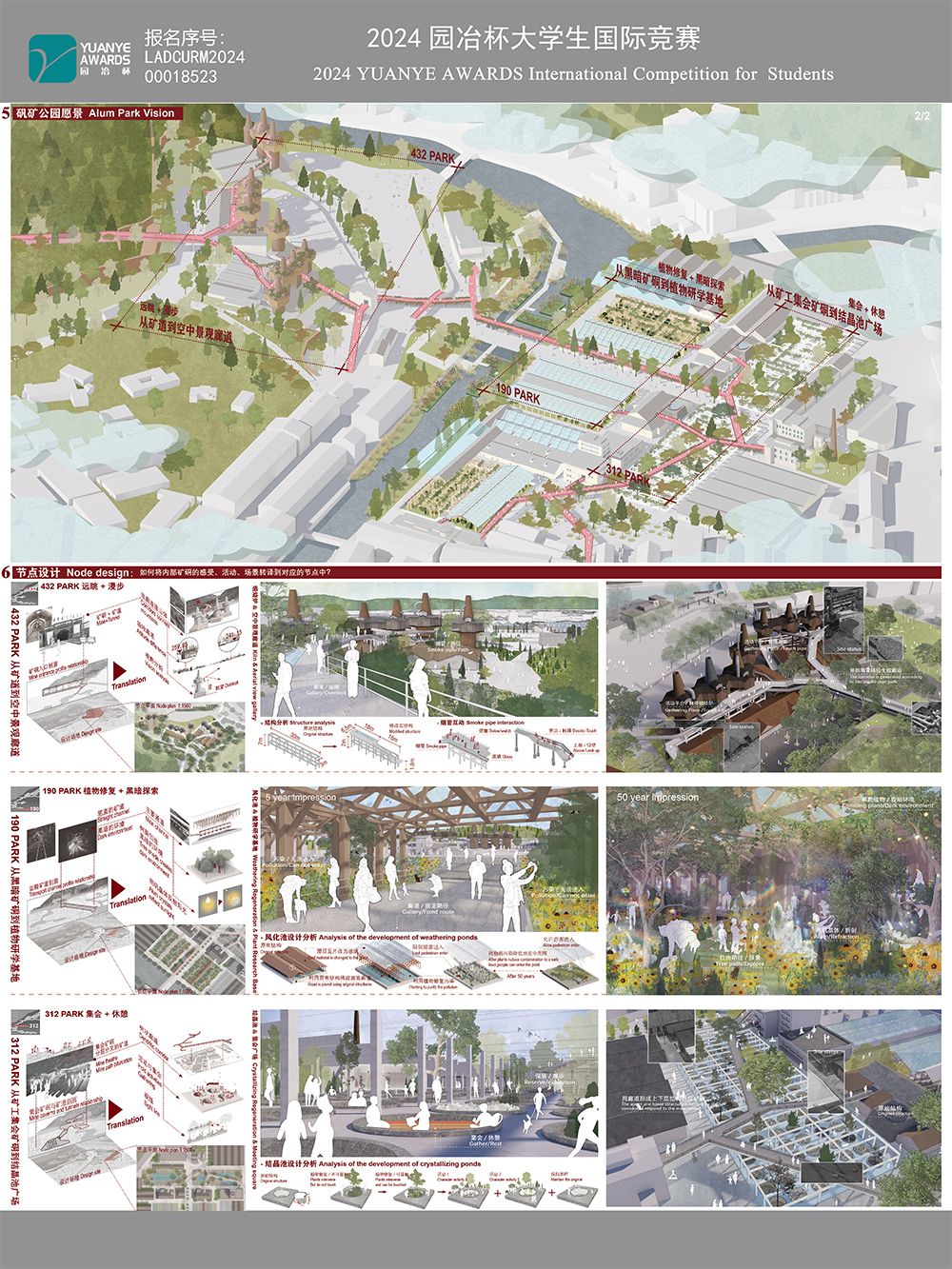 多层矾矿公园 Multilayer Alum Park