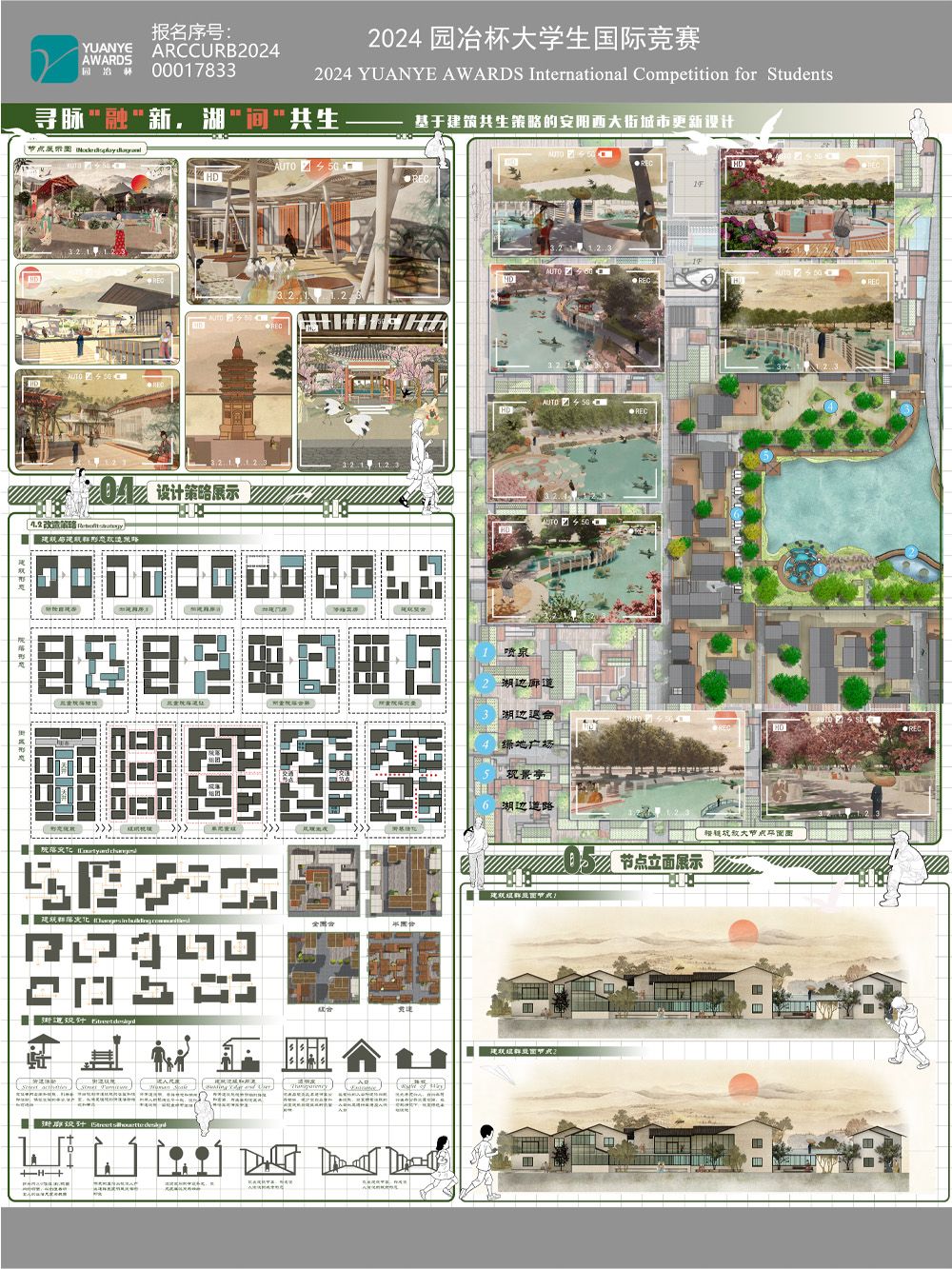 寻脉“融”新，湖“间”共生——基于建筑共生策略的安阳西大街城市更新设计