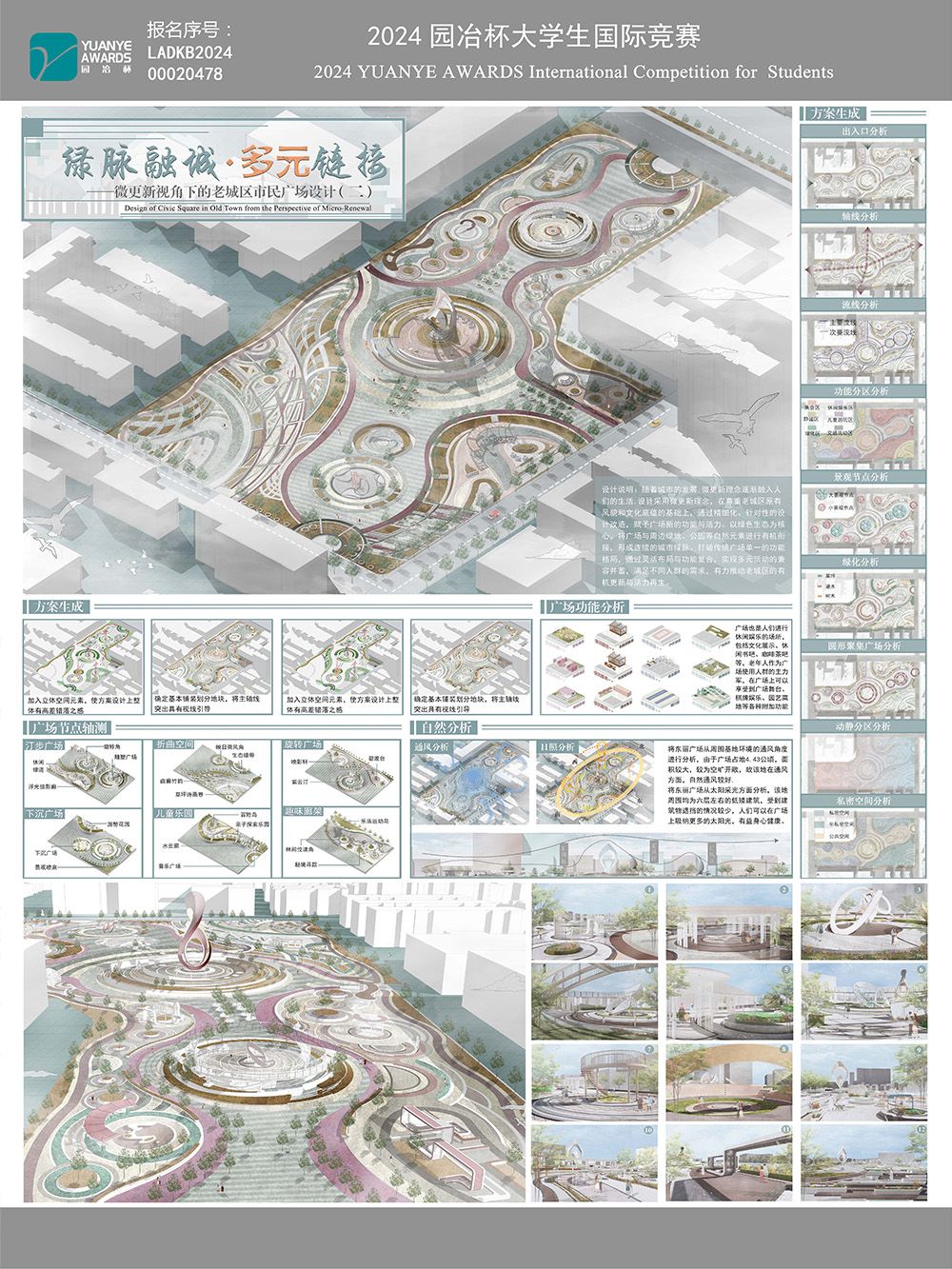 绿脉融城,多元链接——微更新视角下的老城区市民广场设计