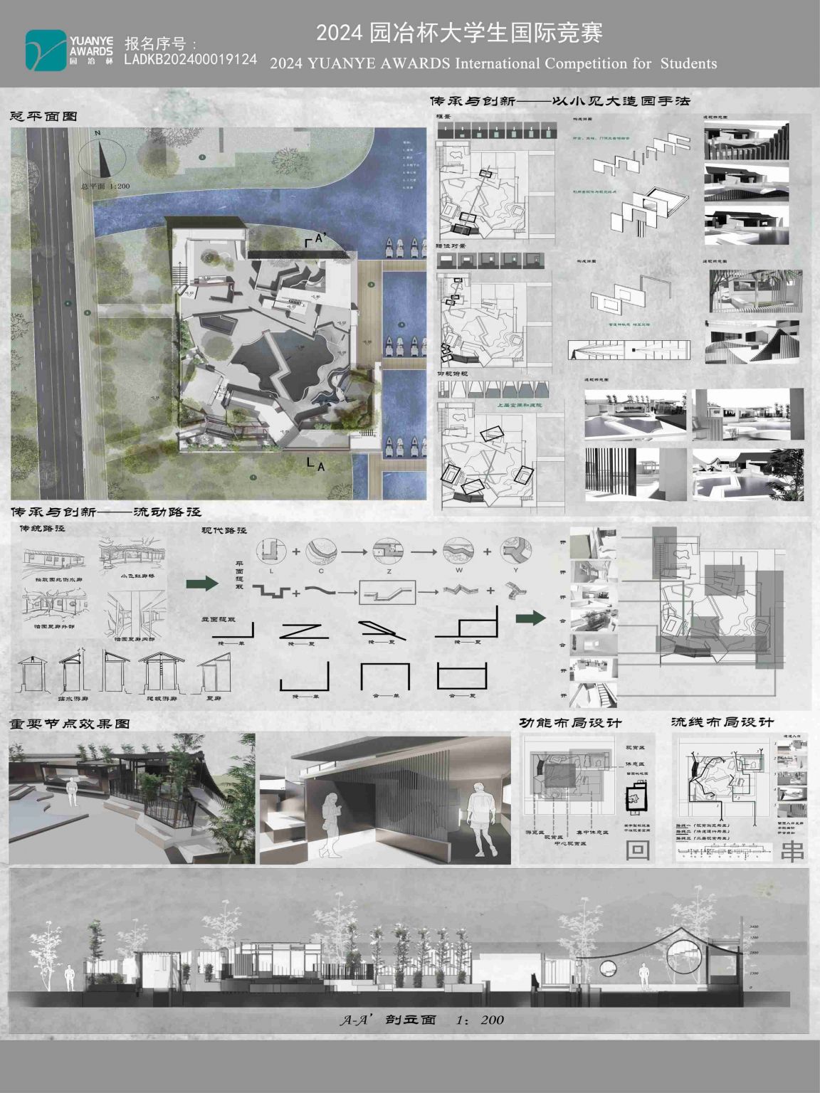 《舟载奇境——规律流动空间的营造探究》