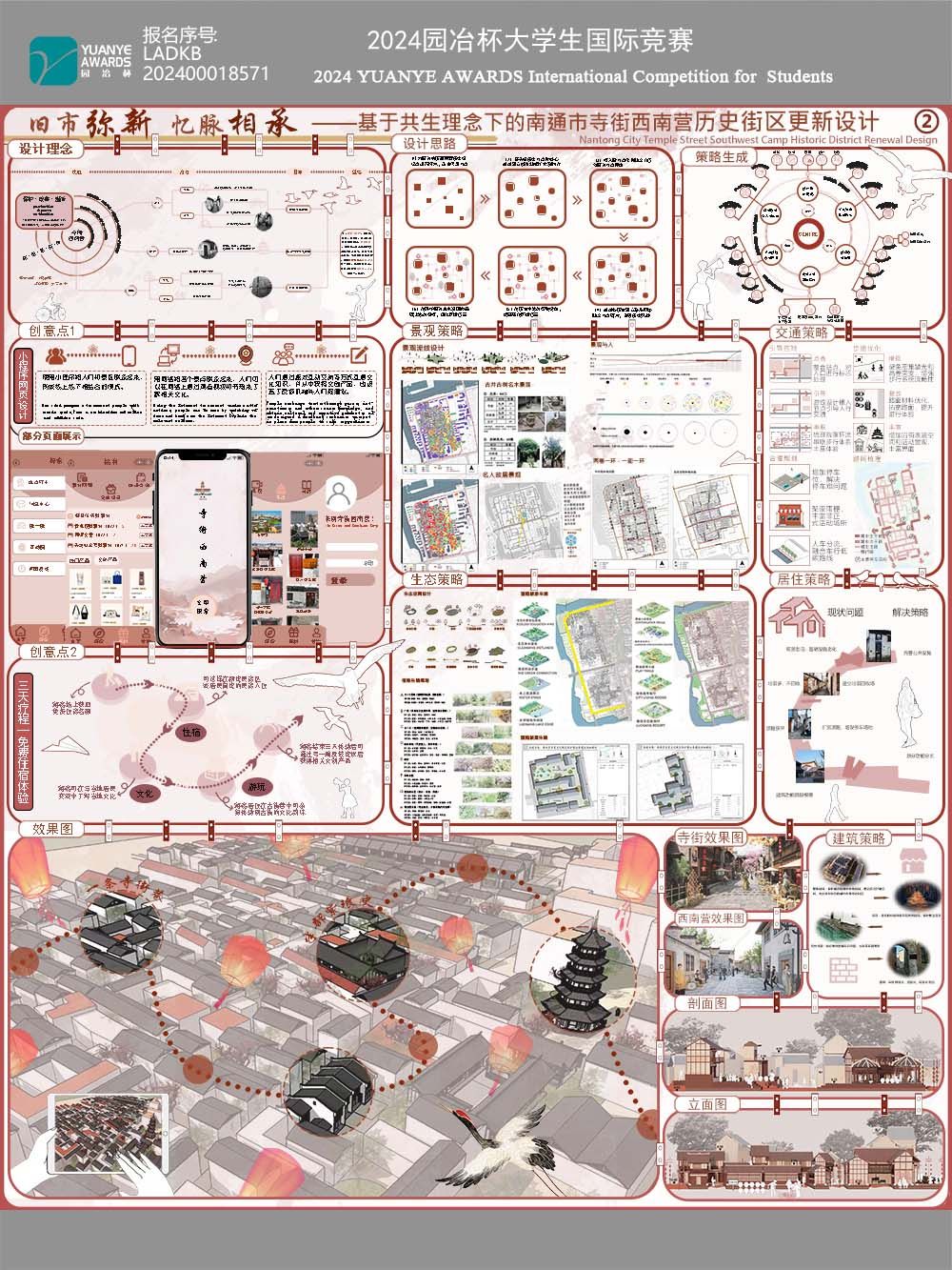 旧市弥新，忆脉相承——基于共生理念下的南通寺街西南营历史街区更新设计