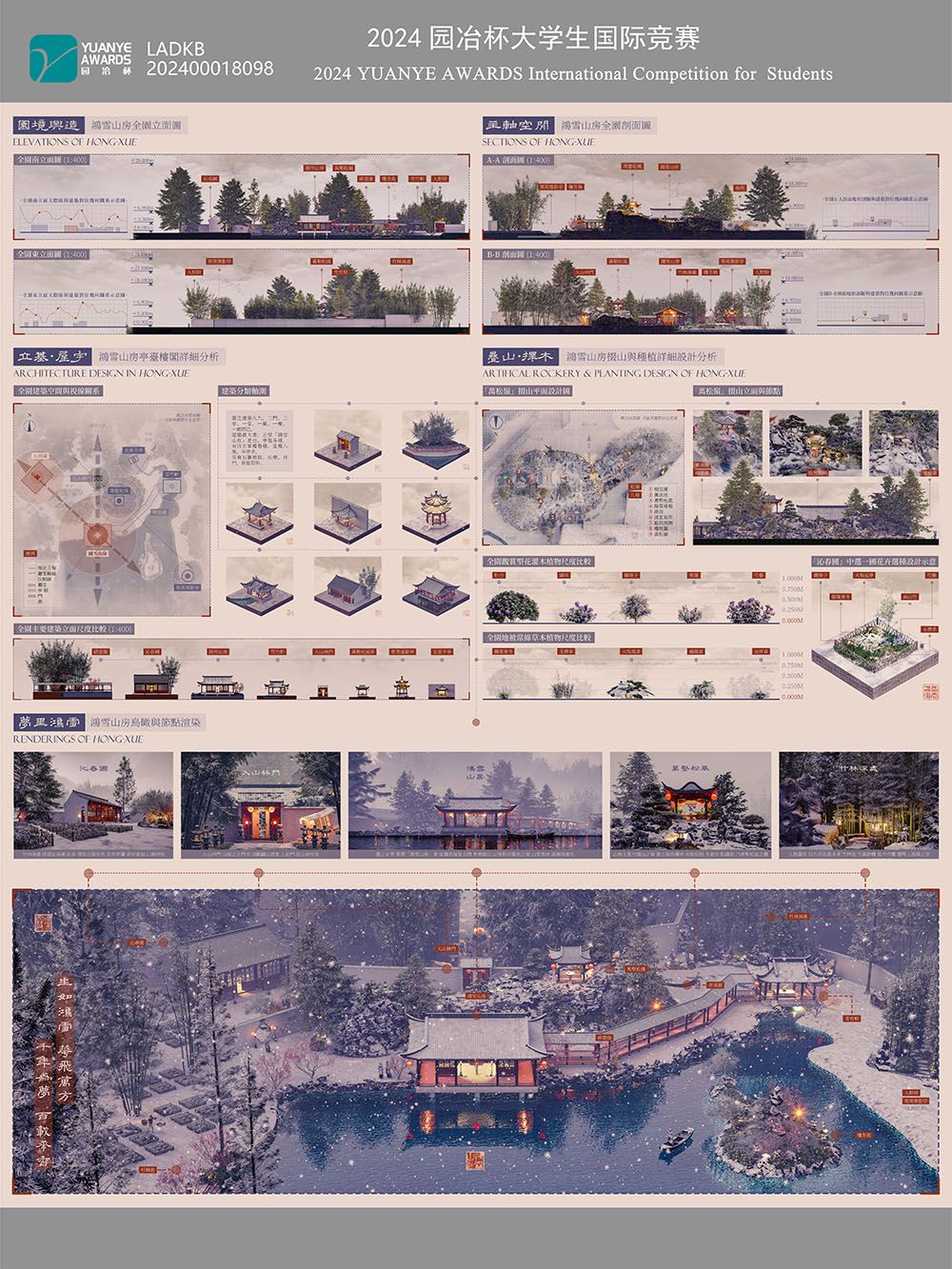 生如鸿雪·山房为家：“鸿雪山房”江南传统山野园林构想设计
