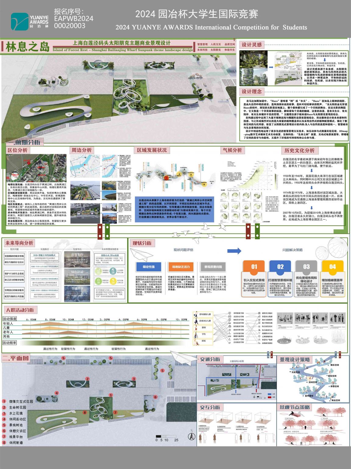 林息之岛——上海白莲泾码头商业景观设计