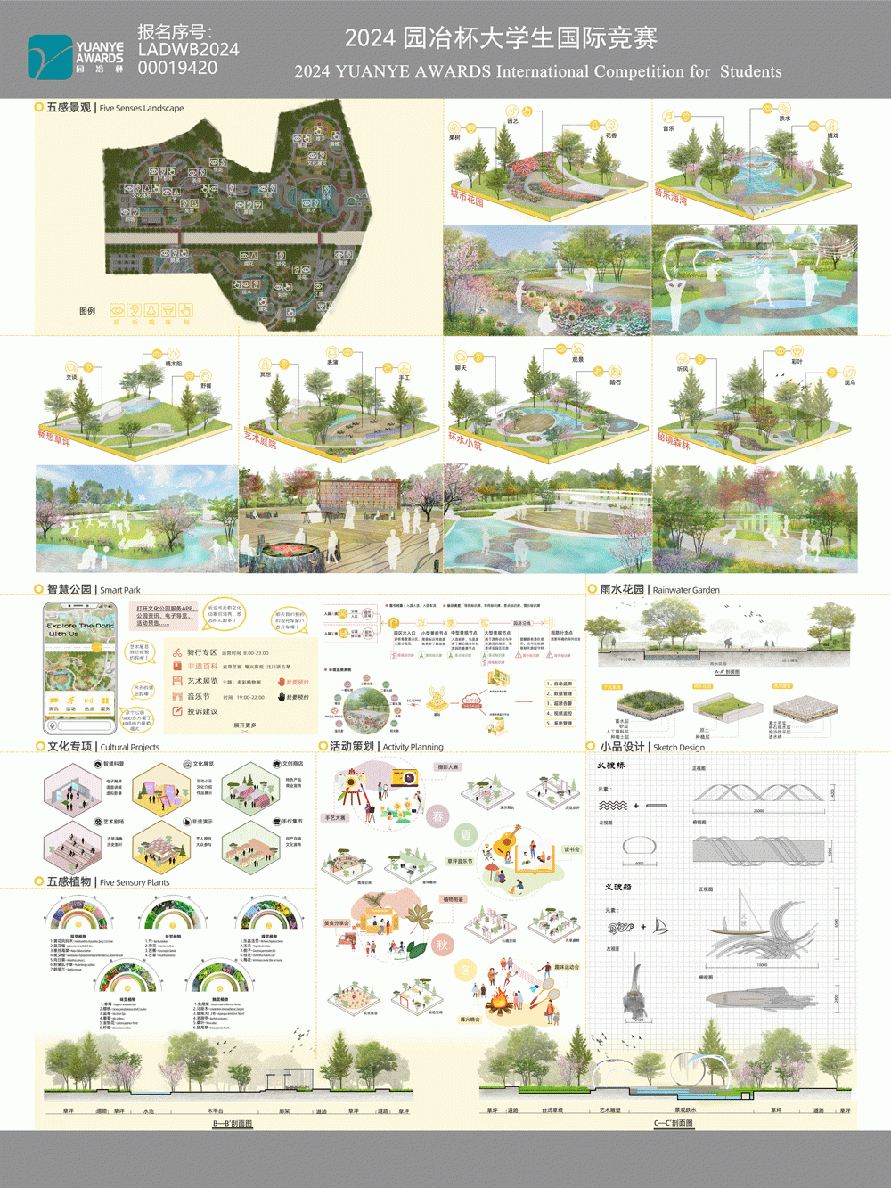 美好感应——重庆市大渡口区文化公园设计
