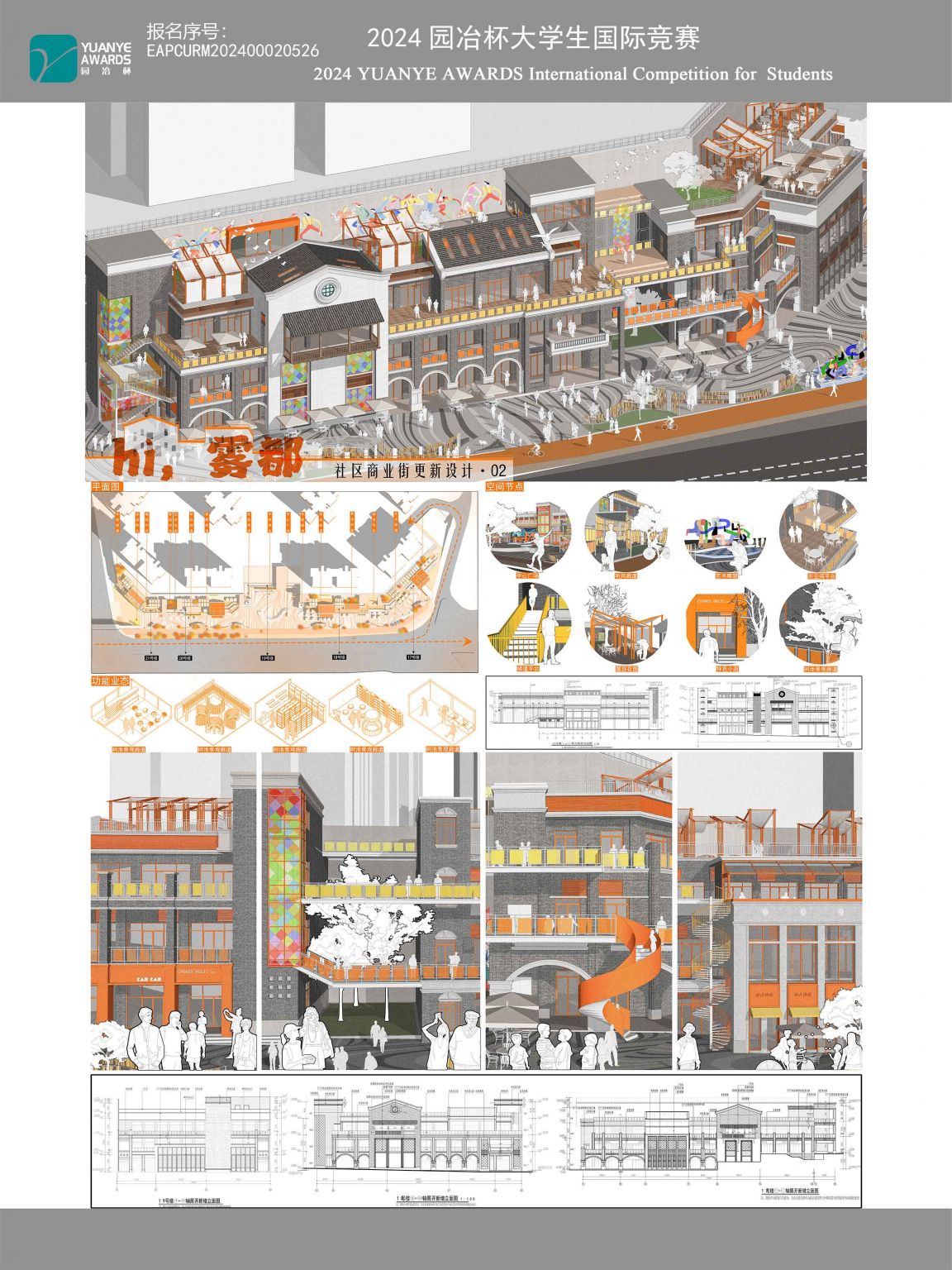 hi.雾都-城市社区商业街更新设计