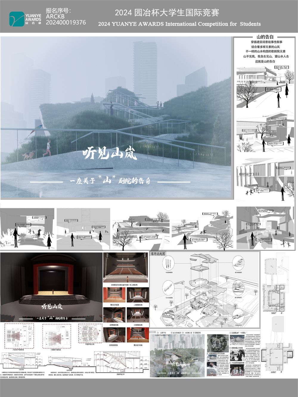 剧院设计