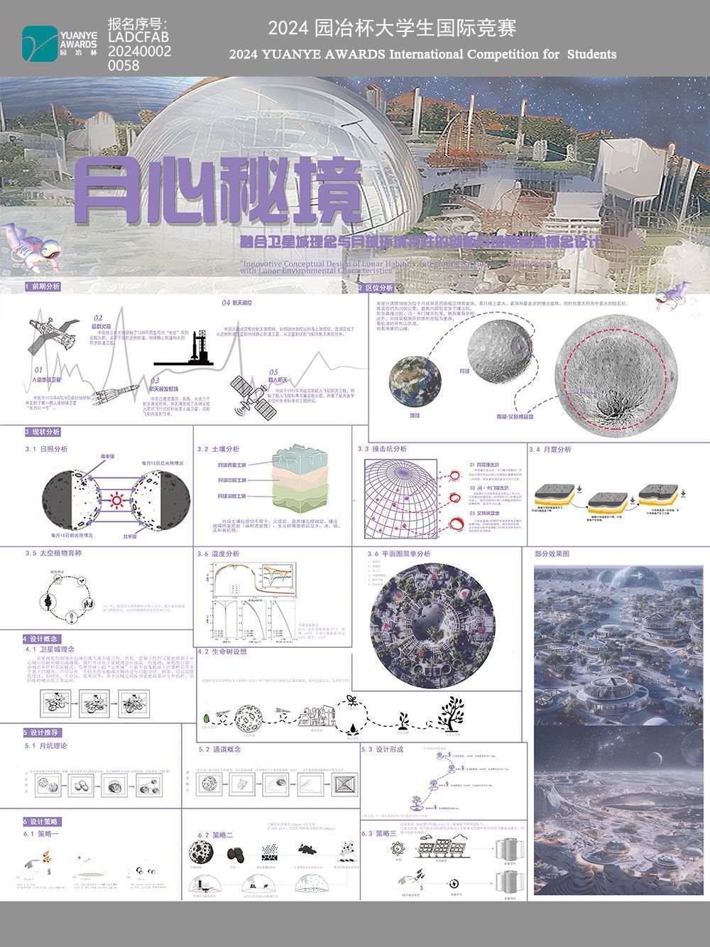 月心秘境