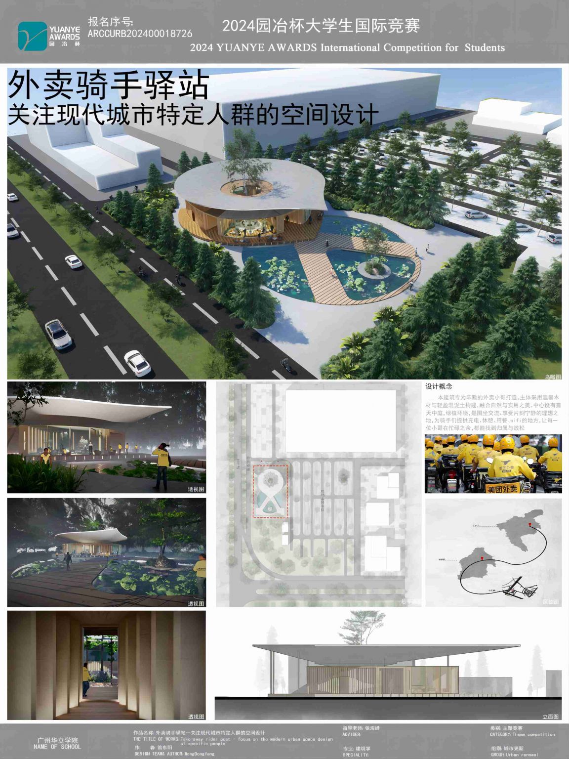 外卖骑手驿站——关注现代城市特定人群的空间设计
