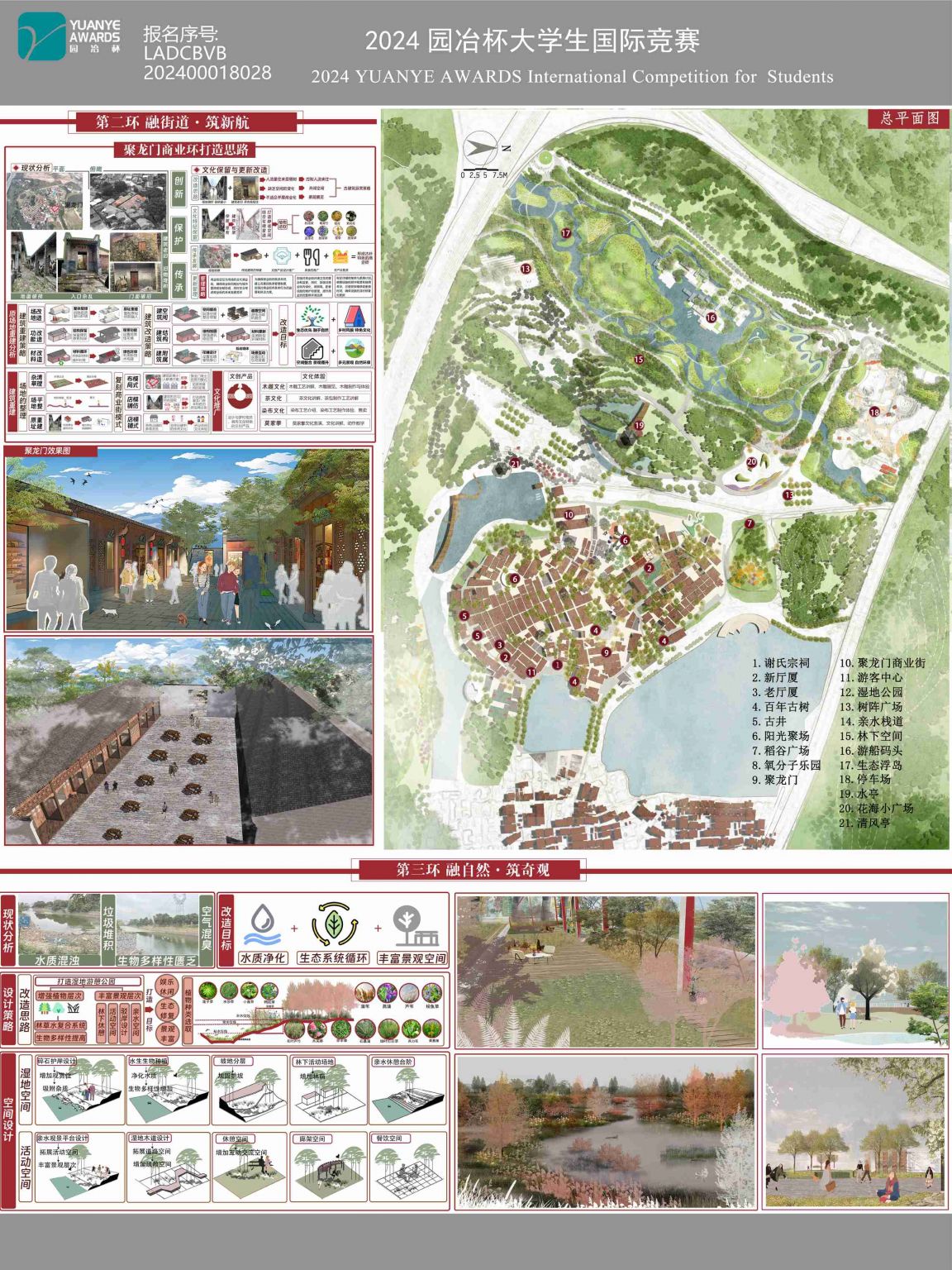 融古筑今：三环理念下的古村落活化更新设计——以惠州市仲恺罗村为例