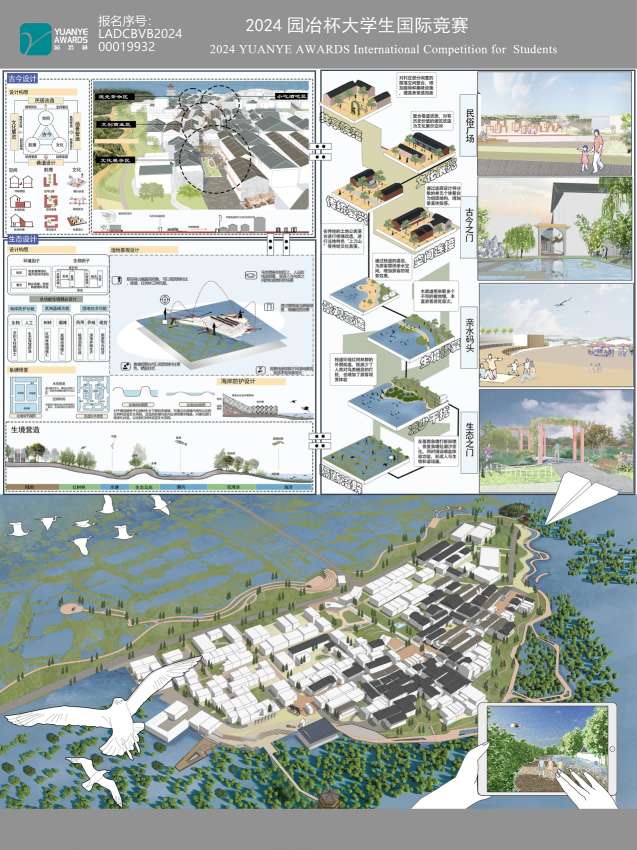 跃门相生——基于共生理念的白沙村景观设计