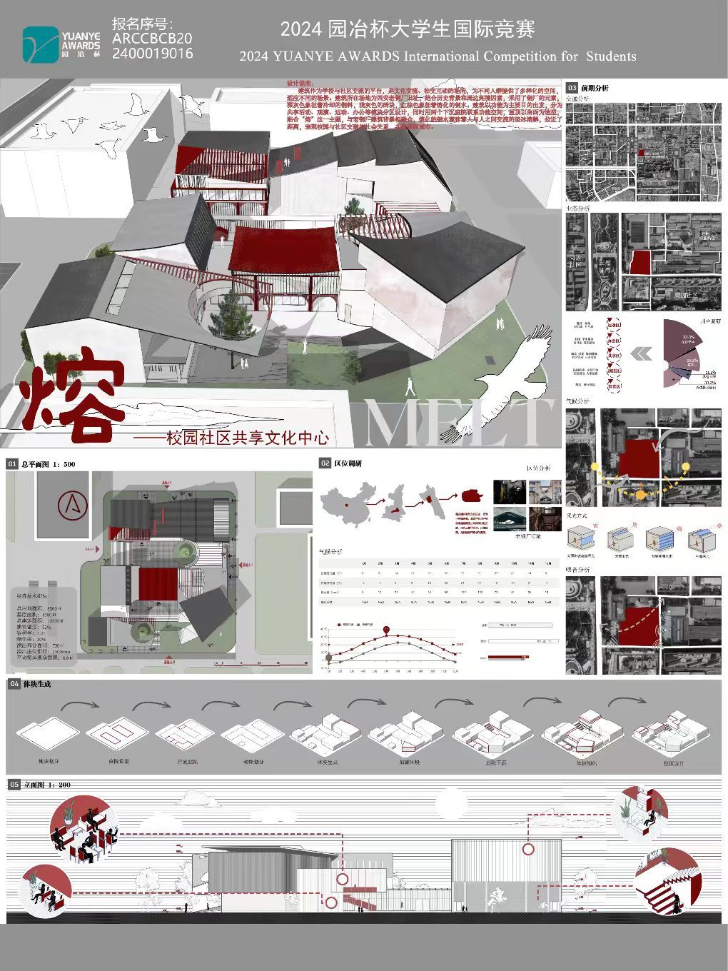 《熔》——校园社区共享文化中心设计