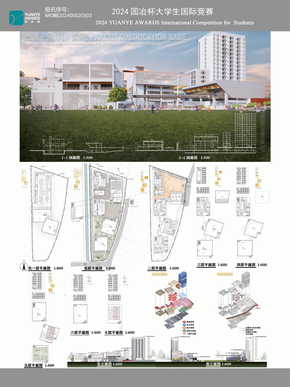 宝安中小学实践教育基地设计