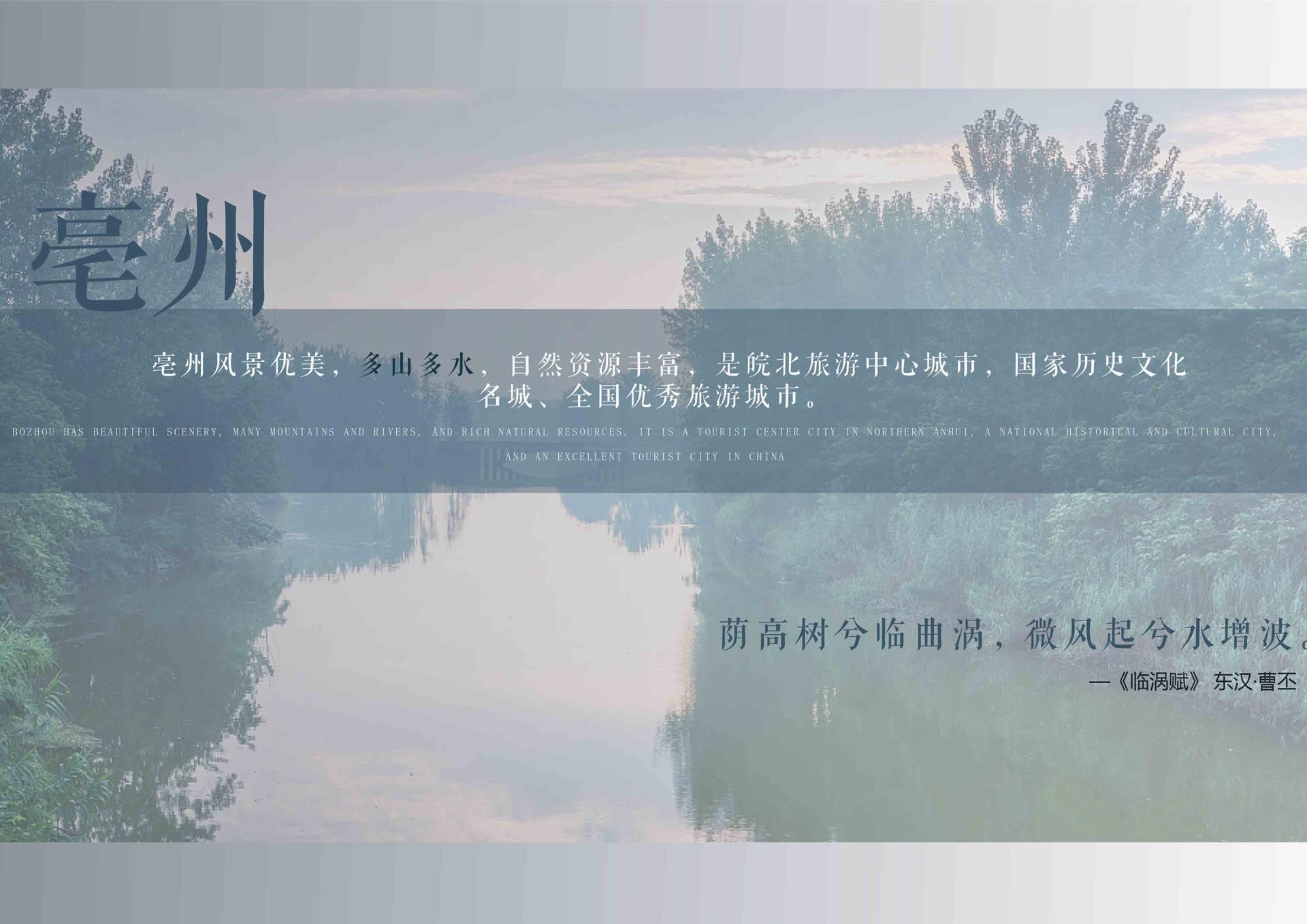 安徽亳州·桂语听澜