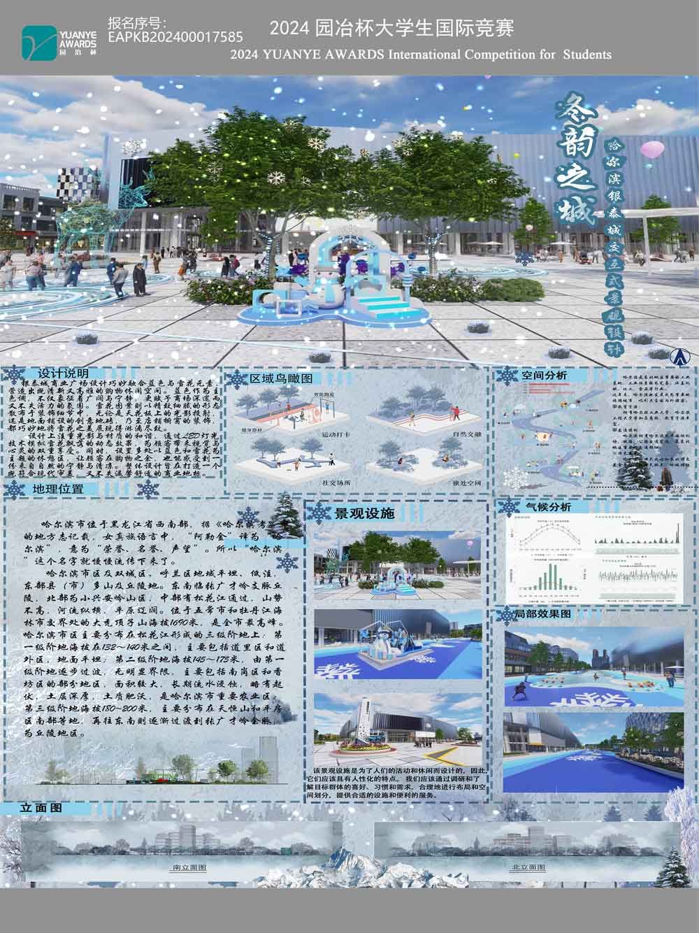 冬韵之城- 哈尔滨银泰城商业综合体交互式景观