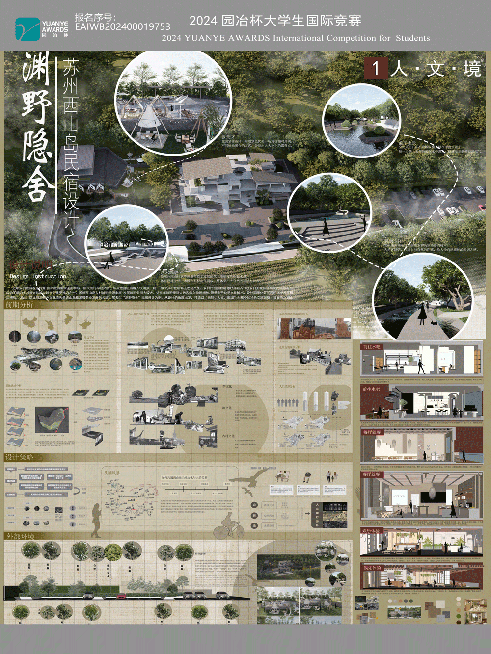 复得返自然——乡村民宿设计