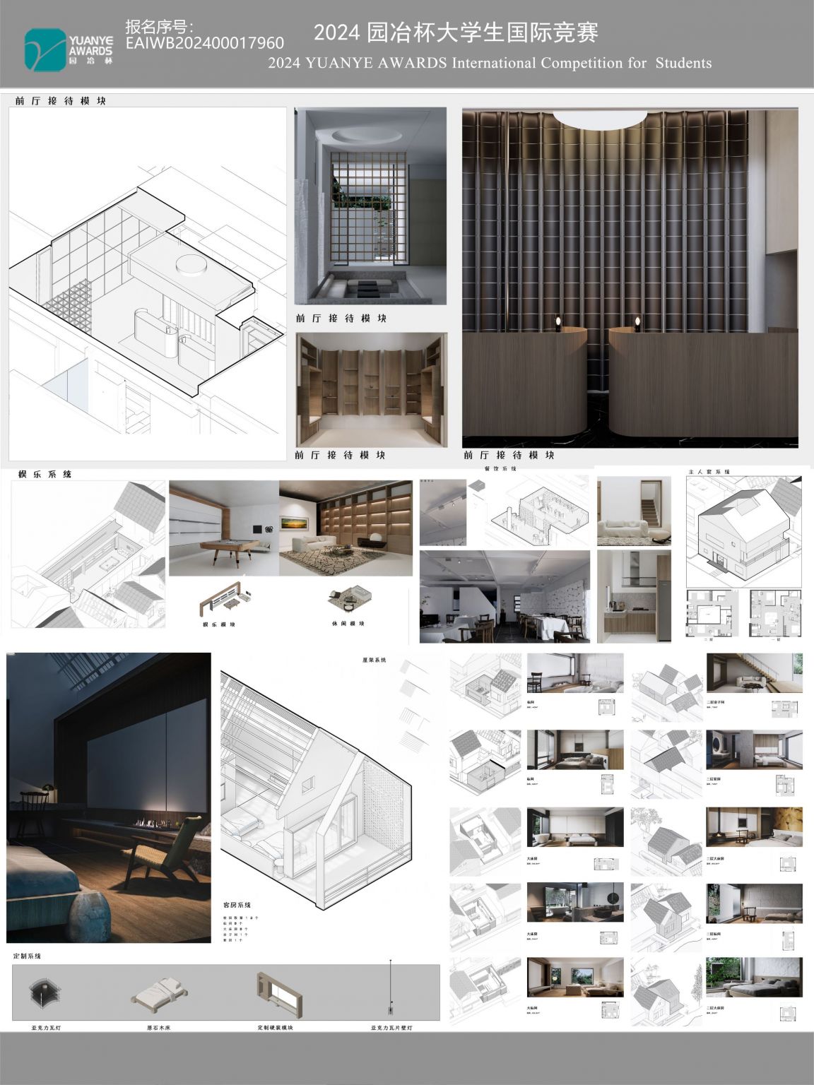 享云间——空间美学