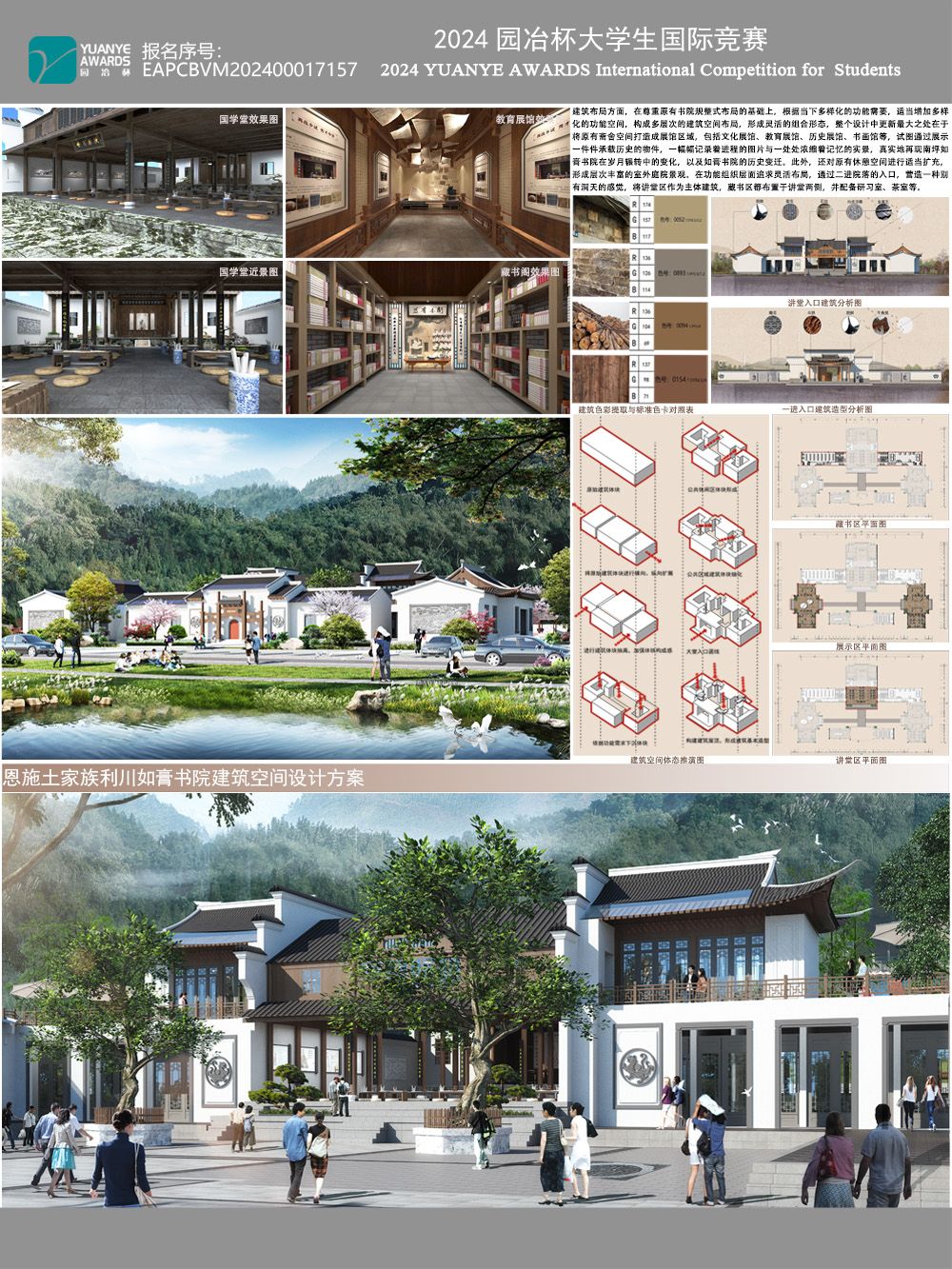 古院新颜——恩施土家族苗族自治州利川市如膏书院建筑修复与更新设计