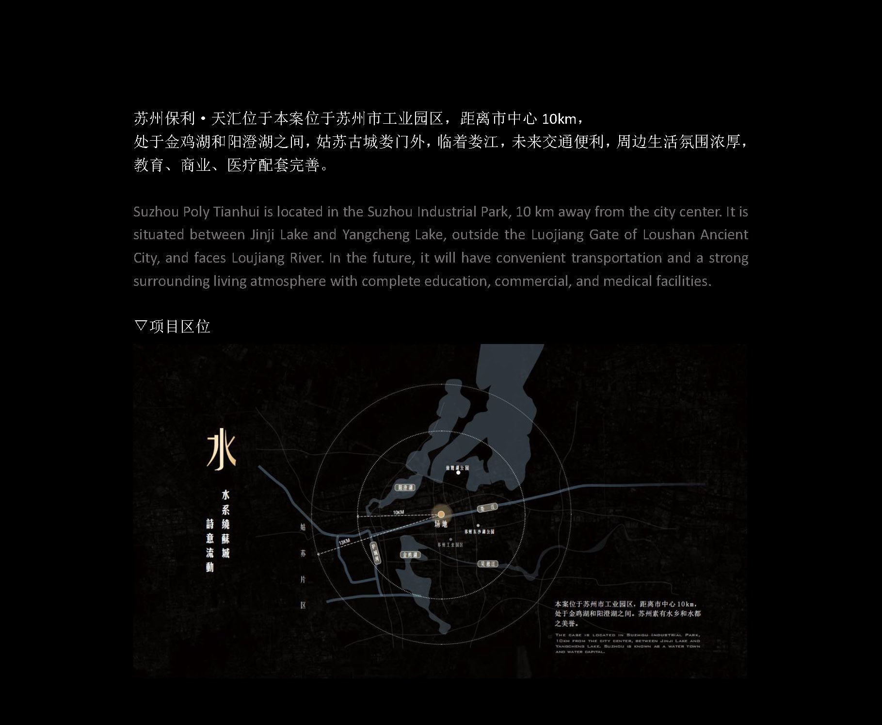 苏州保利·至和云筑