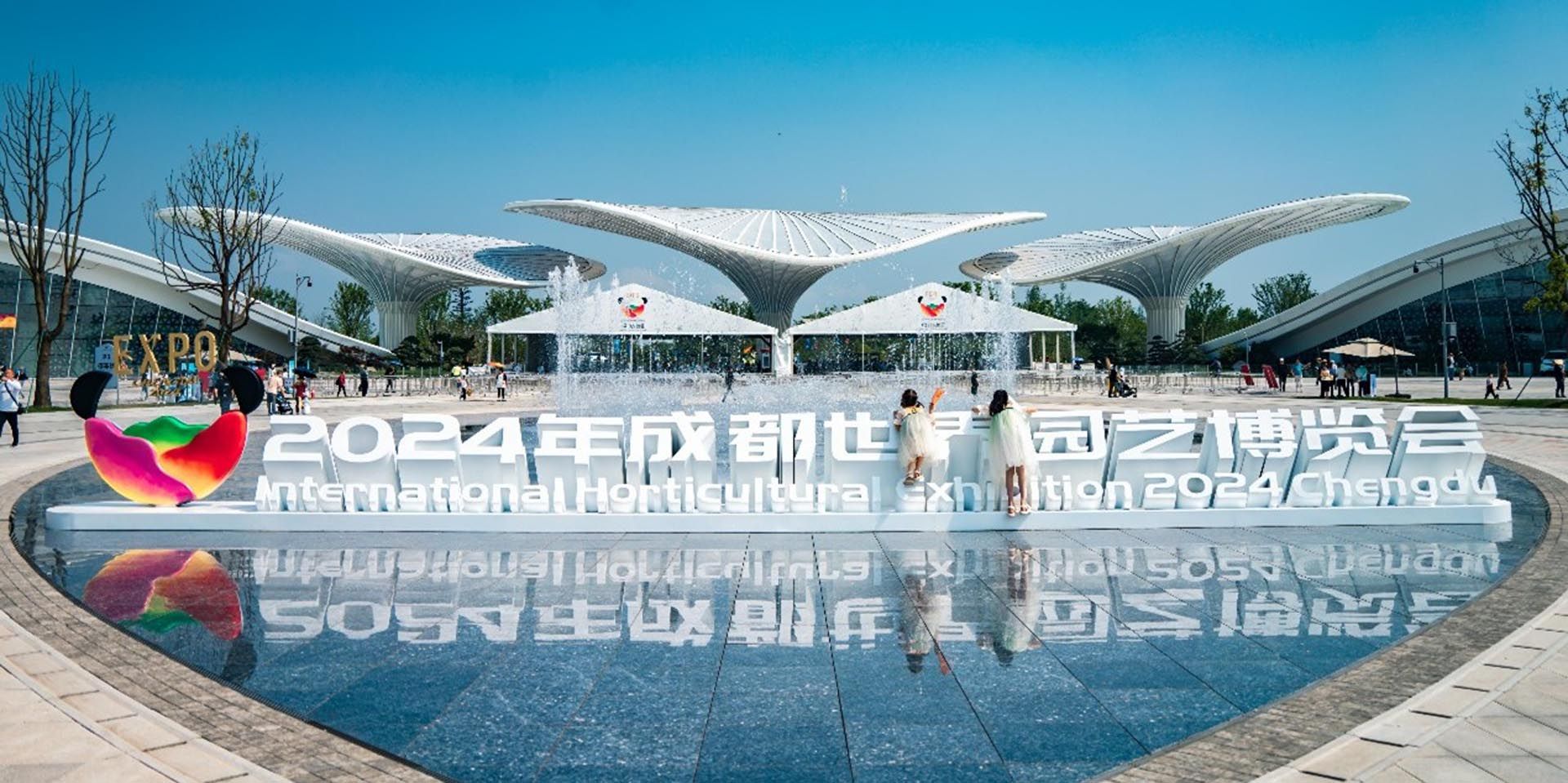 2024年成都世界园艺博览会园区项目总体规划设计