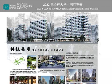 科技嘉居---开放式商业街小区设计方案